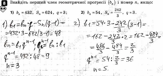 Завдання 8 алгебра 9 клас Корнієнко Фіготіна 2017