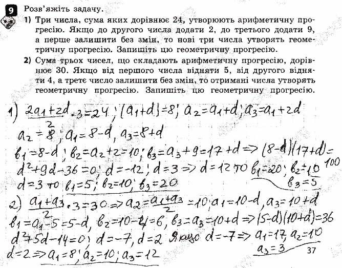 Завдання 9 алгебра 9 клас Корнієнко Фіготіна 2017