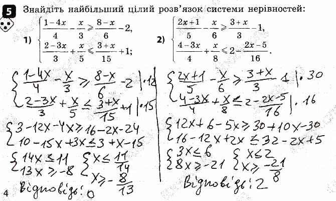 Завдання 5 алгебра 9 клас Корнієнко Фіготіна 2017