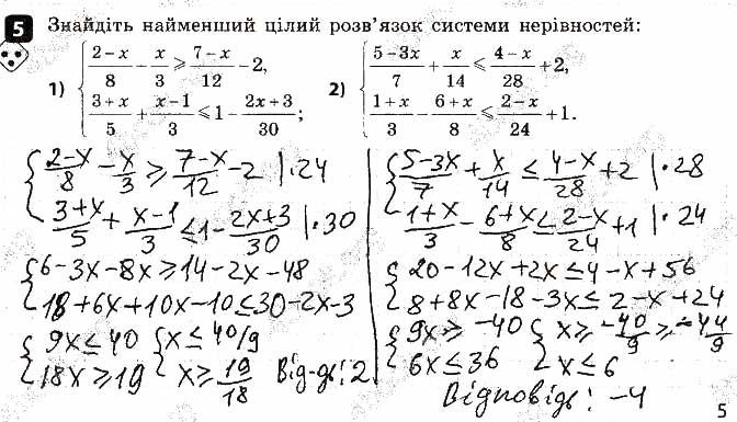 Завдання 5 алгебра 9 клас Корнієнко Фіготіна 2017