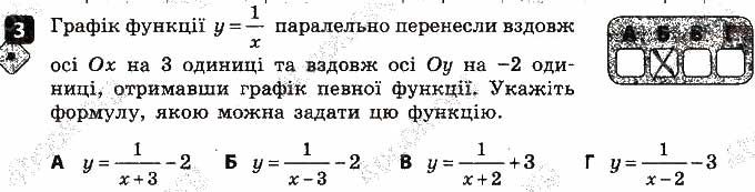 Завдання 3 алгебра 9 клас Корнієнко Фіготіна 2017