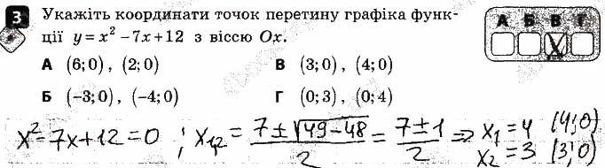Завдання 3 алгебра 9 клас Корнієнко Фіготіна 2017