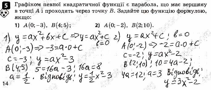 Завдання 5 алгебра 9 клас Корнієнко Фіготіна 2017