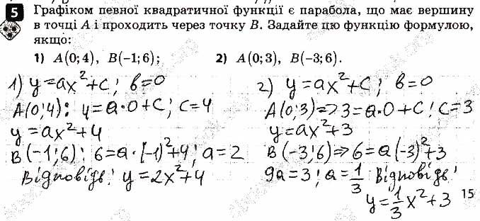 Завдання 5 алгебра 9 клас Корнієнко Фіготіна 2017