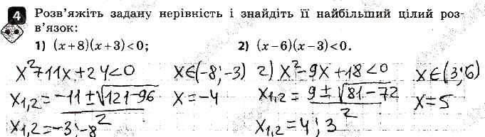 Завдання 4 алгебра 9 клас Корнієнко Фіготіна 2017