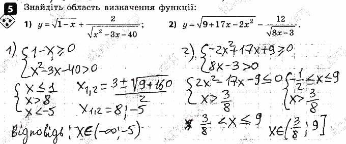Завдання 5 алгебра 9 клас Корнієнко Фіготіна 2017