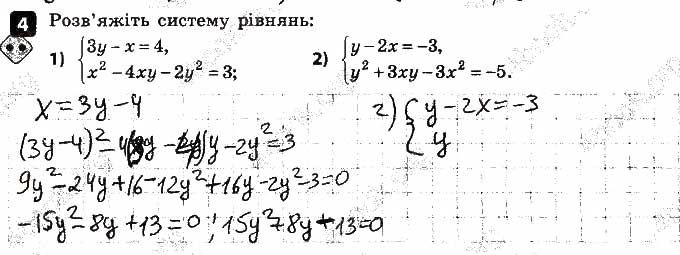 Завдання 4 алгебра 9 клас Корнієнко Фіготіна 2017