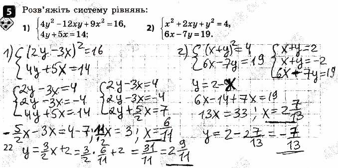 Завдання 5 алгебра 9 клас Корнієнко Фіготіна 2017