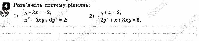 Завдання 4 алгебра 9 клас Корнієнко Фіготіна 2017