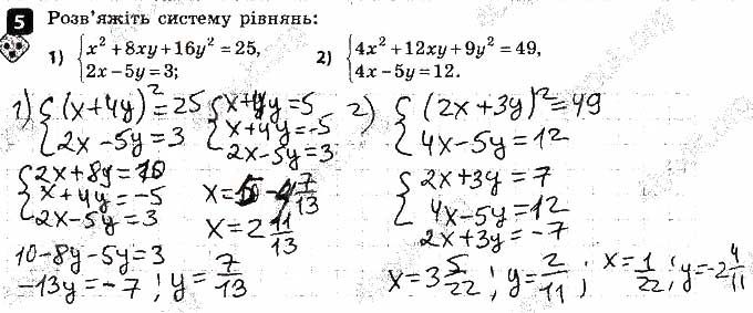 Завдання 5 алгебра 9 клас Корнієнко Фіготіна 2017