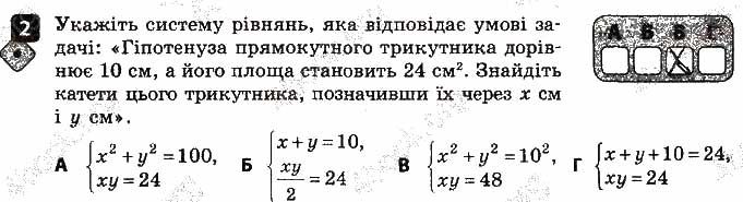 Завдання 2 алгебра 9 клас Корнієнко Фіготіна 2017