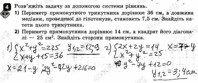 Завдання 4 алгебра 9 клас Корнієнко Фіготіна 2017