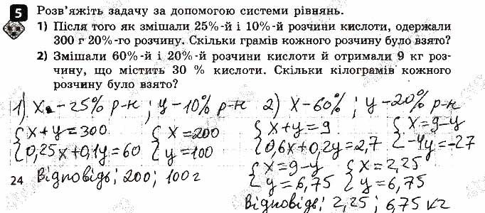 Завдання 5 алгебра 9 клас Корнієнко Фіготіна 2017