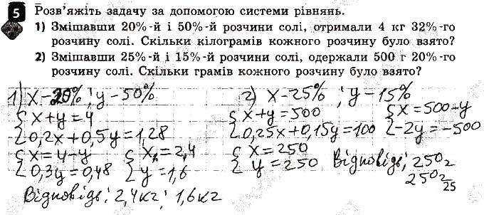 Завдання 5 алгебра 9 клас Корнієнко Фіготіна 2017