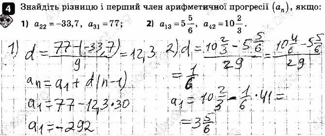 Завдання 4 алгебра 9 клас Корнієнко Фіготіна 2017