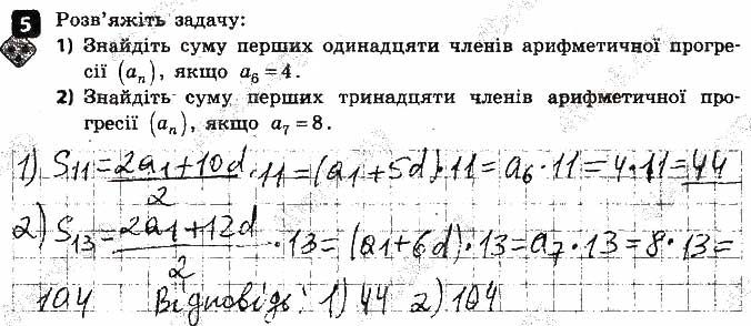 Завдання 5 алгебра 9 клас Корнієнко Фіготіна 2017