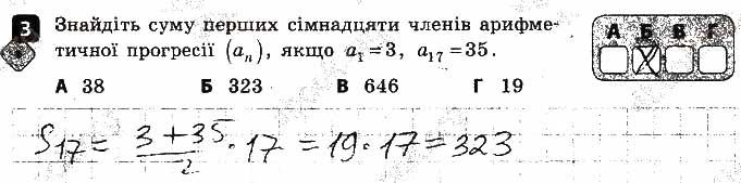 Завдання 3 алгебра 9 клас Корнієнко Фіготіна 2017