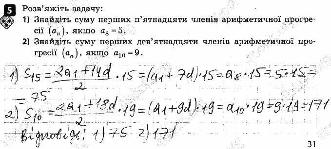 Завдання 5 алгебра 9 клас Корнієнко Фіготіна 2017