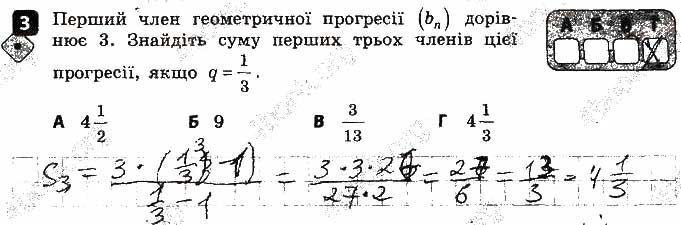 Завдання 3 алгебра 9 клас Корнієнко Фіготіна 2017