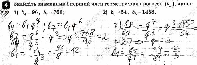 Завдання 4 алгебра 9 клас Корнієнко Фіготіна 2017