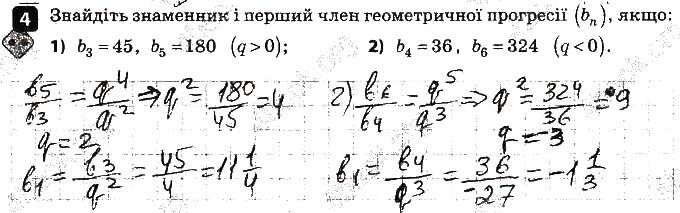Завдання 4 алгебра 9 клас Корнієнко Фіготіна 2017