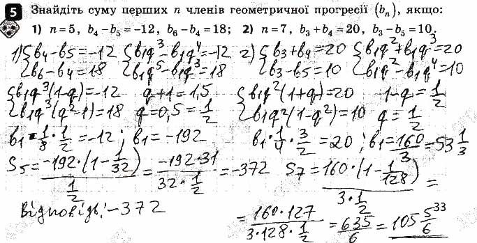 Завдання 5 алгебра 9 клас Корнієнко Фіготіна 2017