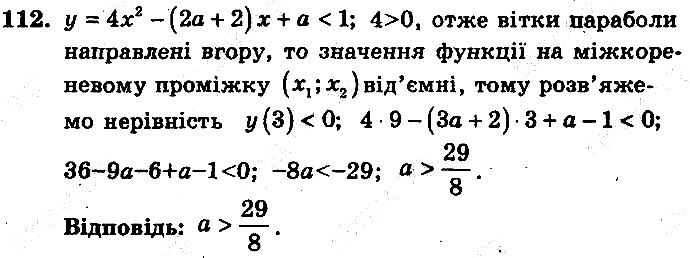 Вправа 112 алгебра 9 клас збірник задач Мерзляк 2017
