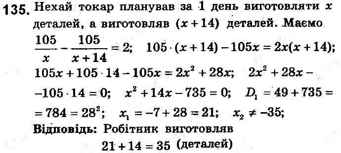 Вправа 135 алгебра 9 клас збірник задач Мерзляк 2017