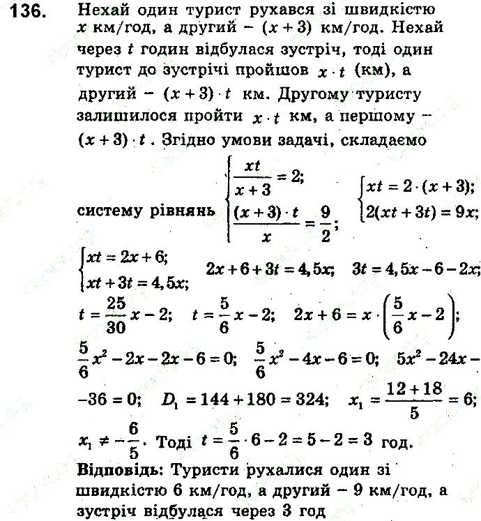 Вправа 136 алгебра 9 клас збірник задач Мерзляк 2017