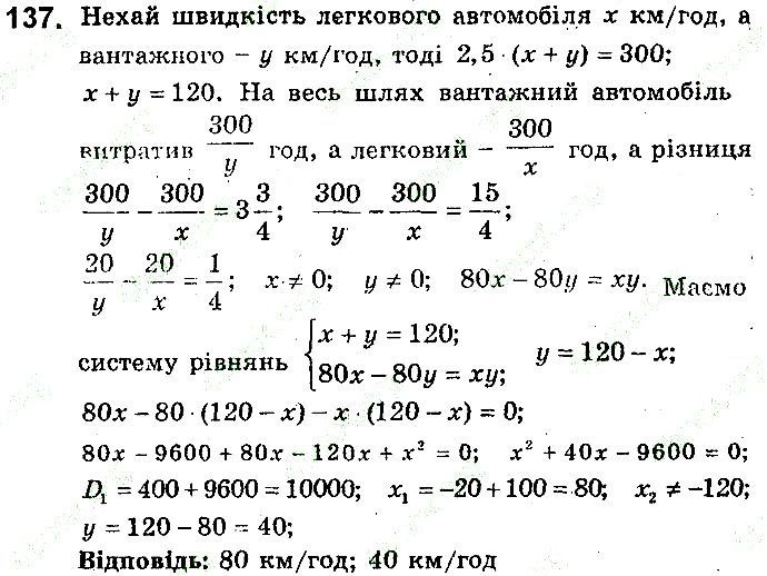 Вправа 137 алгебра 9 клас збірник задач Мерзляк 2017
