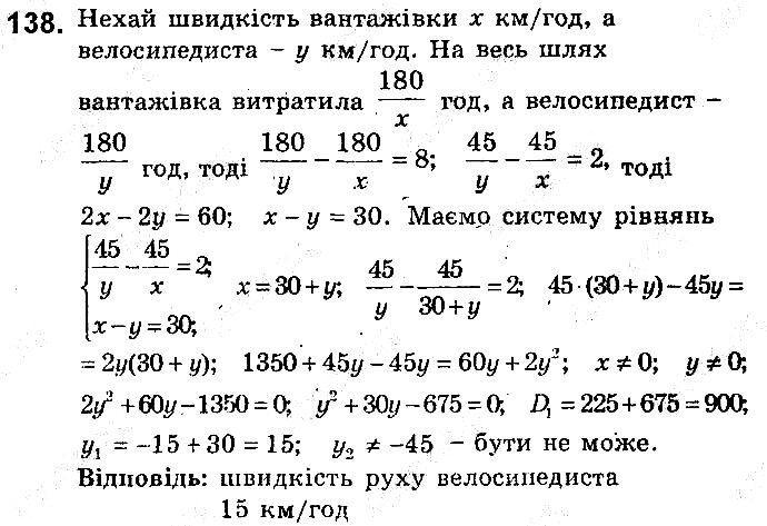 Вправа 138 алгебра 9 клас збірник задач Мерзляк 2017