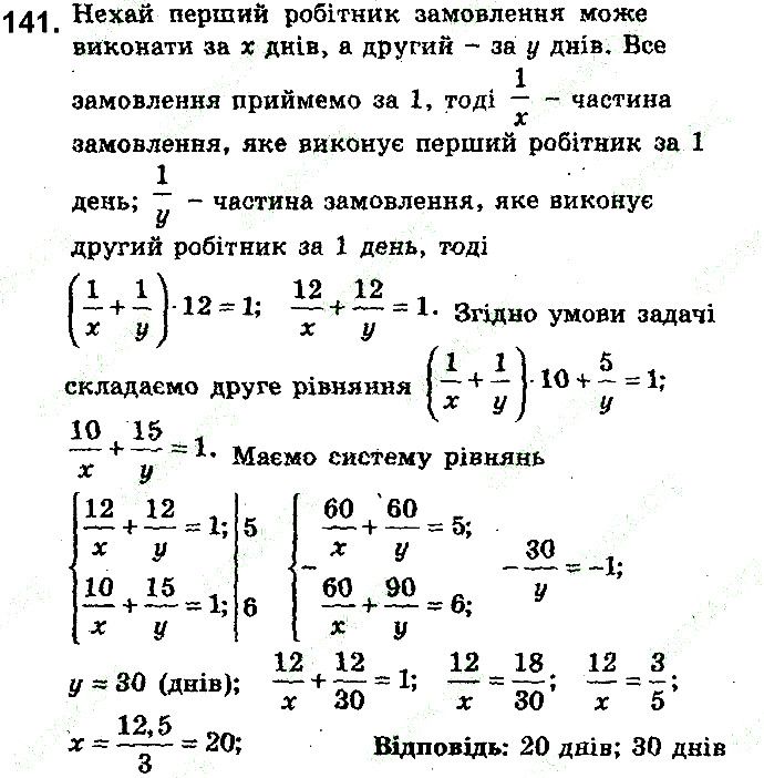Вправа 141 алгебра 9 клас збірник задач Мерзляк 2017