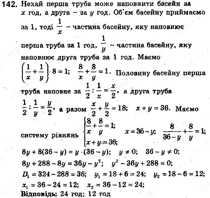 Вправа 142 алгебра 9 клас збірник задач Мерзляк 2017
