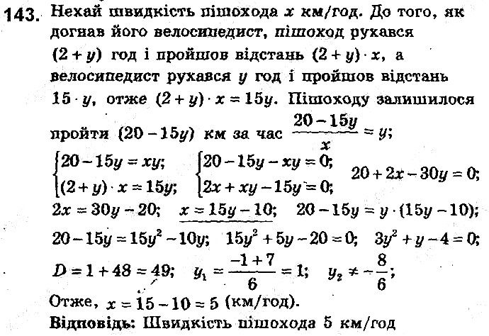 Вправа 143 алгебра 9 клас збірник задач Мерзляк 2017