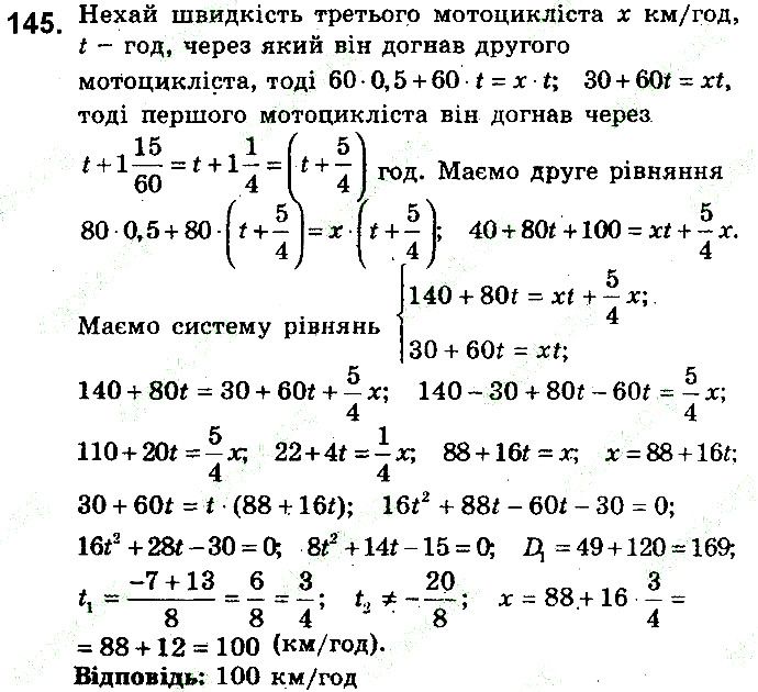Вправа 145 алгебра 9 клас збірник задач Мерзляк 2017