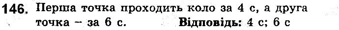 Вправа 146 алгебра 9 клас збірник задач Мерзляк 2017