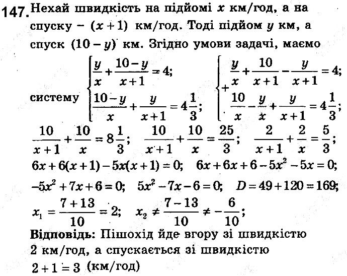 Вправа 147 алгебра 9 клас збірник задач Мерзляк 2017
