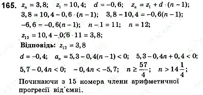Вправа 165 алгебра 9 клас збірник задач Мерзляк 2017