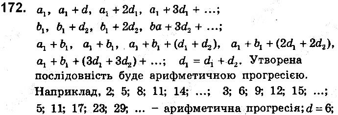 Вправа 172 алгебра 9 клас збірник задач Мерзляк 2017