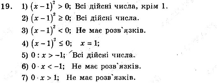 Вправа 19 алгебра 9 клас збірник задач Мерзляк 2017