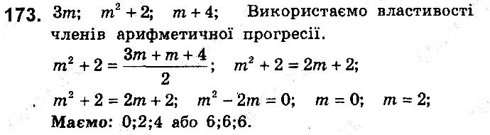 Вправа 173 алгебра 9 клас збірник задач Мерзляк 2017