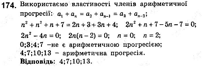 Вправа 174 алгебра 9 клас збірник задач Мерзляк 2017