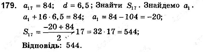 Вправа 179 алгебра 9 клас збірник задач Мерзляк 2017