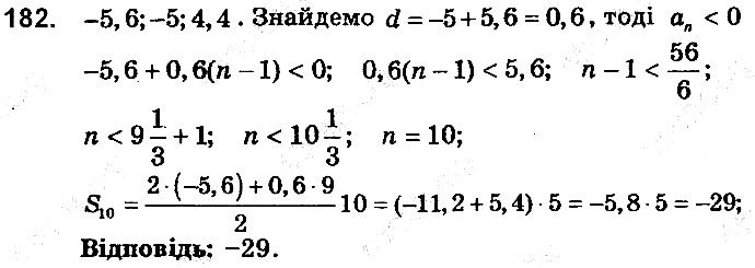 Вправа 182 алгебра 9 клас збірник задач Мерзляк 2017