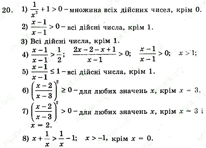 Вправа 20 алгебра 9 клас збірник задач Мерзляк 2017