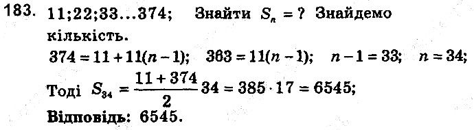 Вправа 183 алгебра 9 клас збірник задач Мерзляк 2017