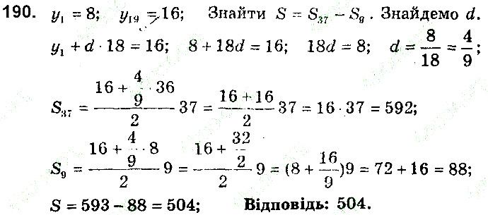 Вправа 190 алгебра 9 клас збірник задач Мерзляк 2017