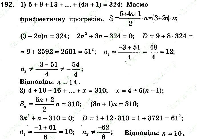 Вправа 192 алгебра 9 клас збірник задач Мерзляк 2017