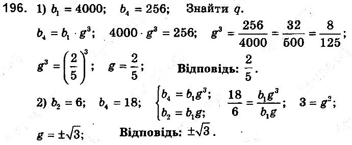 Вправа 196 алгебра 9 клас збірник задач Мерзляк 2017