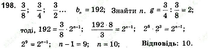 Вправа 198 алгебра 9 клас збірник задач Мерзляк 2017